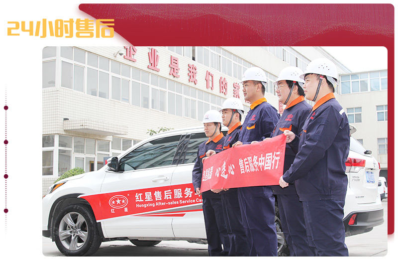 紅星售后，24小時到達現(xiàn)場解決問題