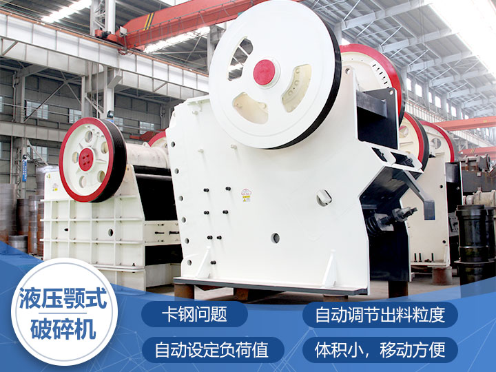 液壓鄂式破碎機，四大突破技術(shù)