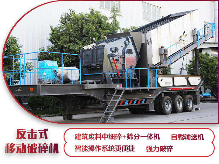 反擊移動破碎機油電兩用，減少運輸成本