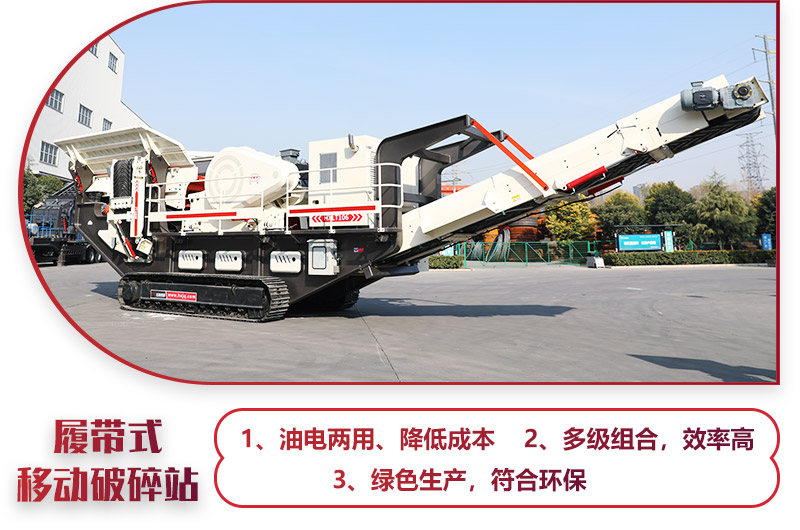 建筑垃圾破碎機（履帶式移動破碎站），一鍵操作，油電混合