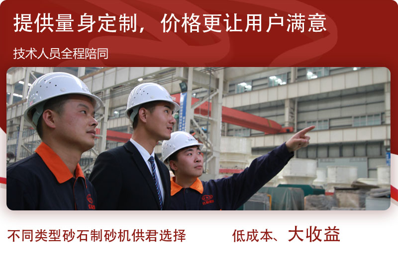 大型石粉制砂機(jī)生產(chǎn)廠家，價(jià)格合理、公正