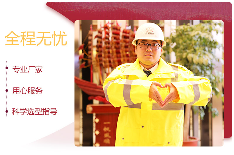 專業(yè)廠家，服務(wù)無憂 