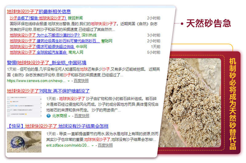 天然砂告急，機(jī)制砂春天已來