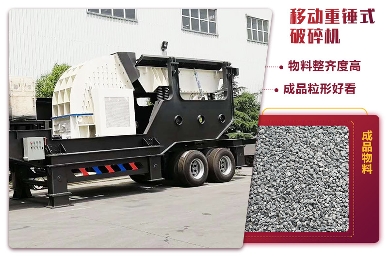 可移動的錘式制砂機，出料粒度均勻