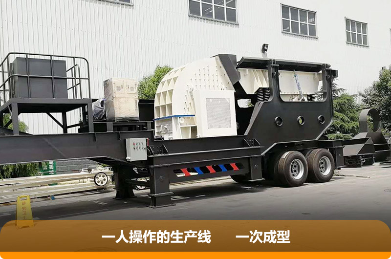 重錘式篩分移動破碎機(jī)，一次成型提供效率30%