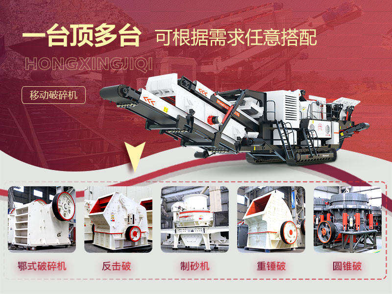 破碎石頭機移動的“多種組合”，降低成本40%