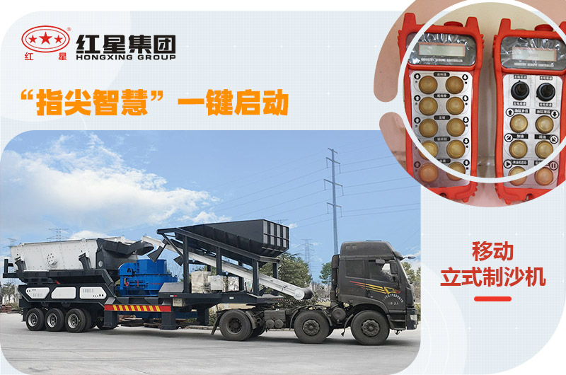 紅星移動(dòng)式小型石粉機(jī)，一鍵操控，一機(jī)就是一條生產(chǎn)線