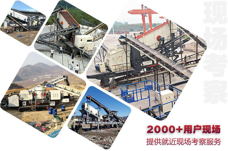 全國2000+車載鄂破機生產(chǎn)現(xiàn)場，提供就近考察