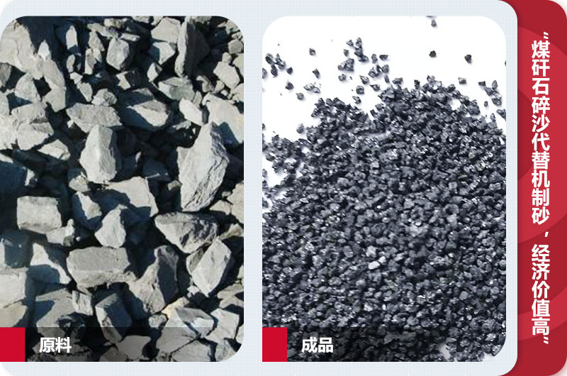 煤矸石碎沙，級配合理，代替機(jī)制砂
