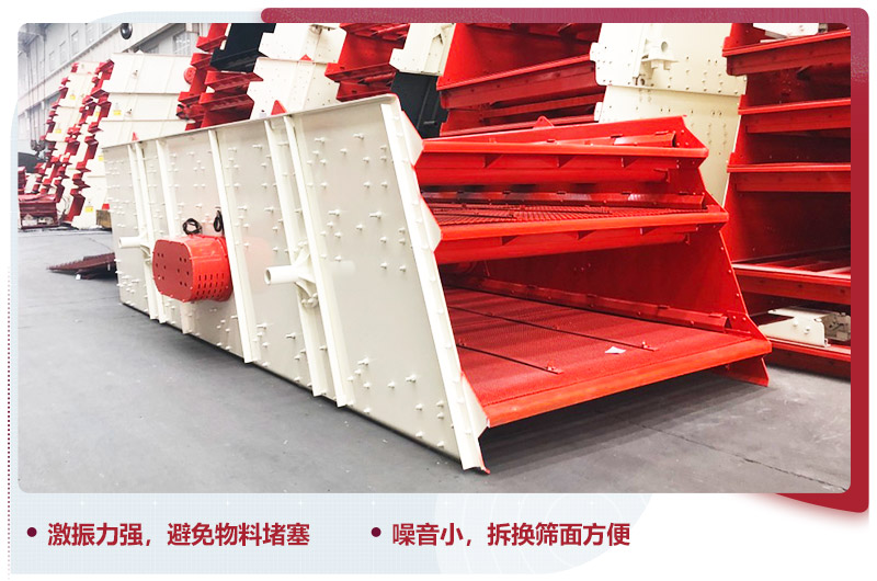 振動篩分機(jī)，砂石料成品出料效率設(shè)備