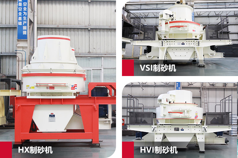 沖擊式石子粉碎機(jī)圖片，三種類型各有不同